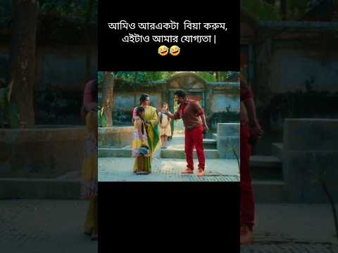 সতিনের সংসার করতেও যোগ্য লাগে | Musfiq R. Farhan | Keya Payel | Best funny.