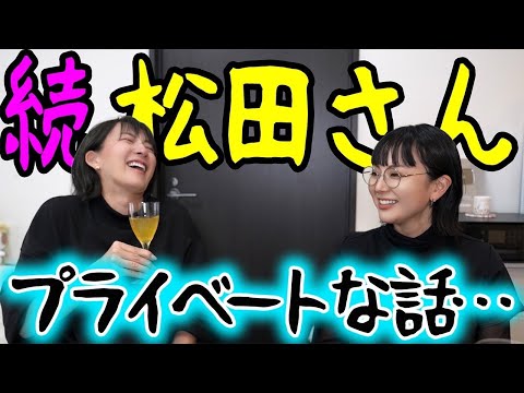 【コラボ】松田ゆう姫様が家族の話とかしてくれました