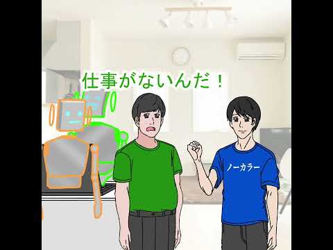仕事奪いAI