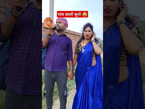 गांव वालों कान खोलकर सुन लो। 😂 #shortfeed #comedy #avadhi #girlfriends