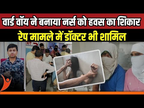 Moradabad Rape Case : Hospital Mein Nurse Se Gangrape , Doctor Aur Ward Boys Giraftar