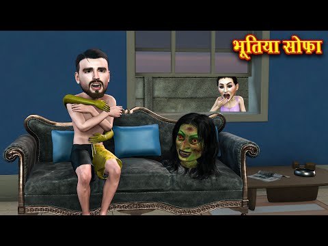 ভুটিয়া সোফা | Rupkothar Golpo | Horror Bangla | Thakurmar Jhuli | Bengali Horror Stories | Bangla