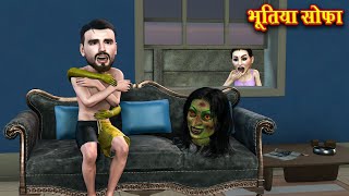 ভুটিয়া সোফা | Rupkothar Golpo | Horror Bangla | Thakurmar Jhuli | Bengali Horror Stories | Bangla
