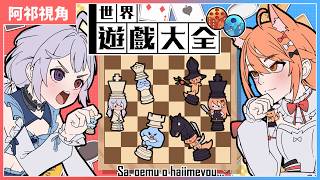 【 #世界的遊戲大全51 】來跟阿蜜PK桌遊拉！！！ | #MalaysiaVtuber #馬來西亞Vtuber【秋月イノリ | 秋月祁】