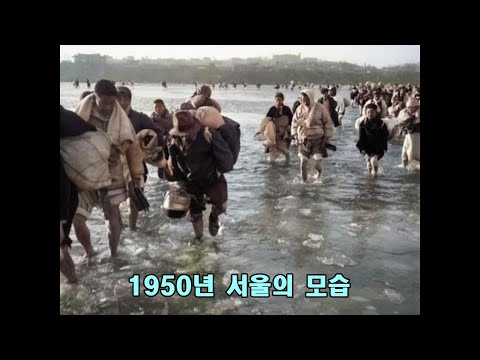 1950년 서울의 모습(Seoul in 1950)