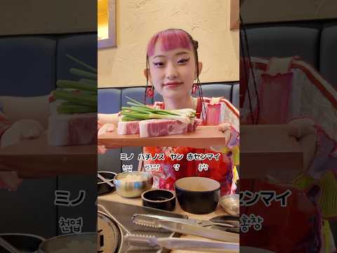 韓国で肉食べてきた 한국에서 고기 먹고 온 2탄! #水曜日のカンパネラ #wednesdaycampanella #shortvideo  #shorts