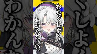 【 #切り抜き 】 触れちゃいけないアノ話題…。 #vtuber #不倫 #新人vtuber