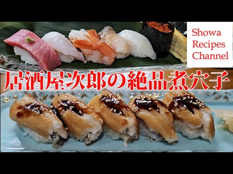 居酒屋次郎の煮穴子とお寿司を堪能【久慈の名店】