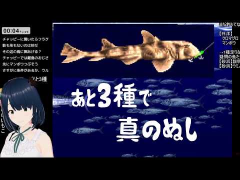 【海のぬし釣り】今日クリ(全制覇)するぞー!あと3種+真のぬし!【完全初見プレイ SFC RPG】