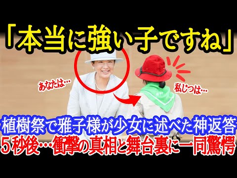 【感動】福島から避難した少女の「いじめ告白」に雅子様が神返答…その裏で明かされる衝撃の『皇室秘話』に世界が注目！