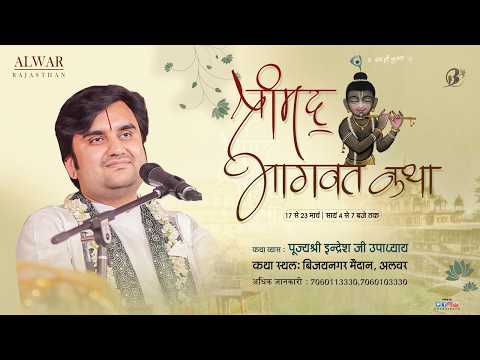 Day - 2 | Shrimad Bhagwat Katha With - Pujya Shri Indresh Ji Maharaj - Live - Alwar - R.J - 2026