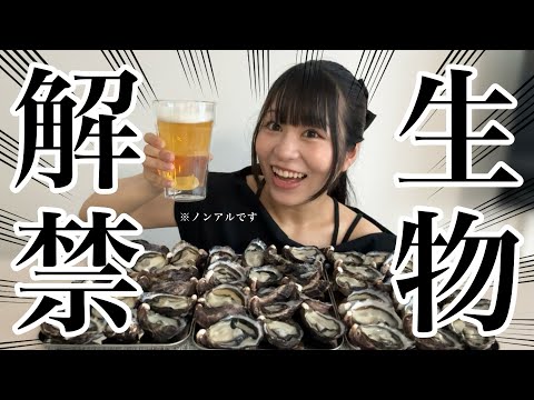 出産を終えたので生物を食いまくるっ！！🔥