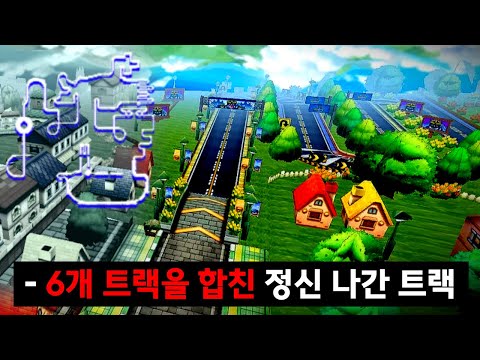 <strong>카트</strong> 역사상 "완주가 가장 오래걸리는 미친 트랙" 랭킹 1위