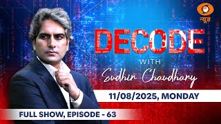 DECODE with Sudhir Chaudhary Full Episode: ट्रंप के नए दोस्त मुनीर की परमाणु धमकी!। 11 August  2025