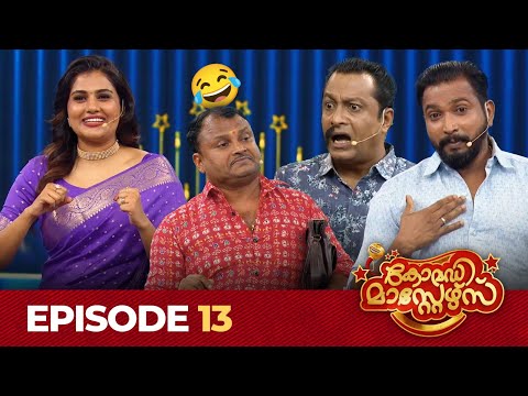 COMEDY MASTERS | Episode: 13 | #Vintagecomedy | Comedy Show | കോമഡിമാസ്റ്റേഴ്സ് | Unlimited Fun 😂😍🤪🤣