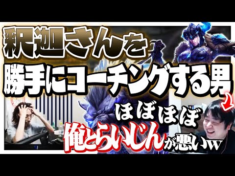 釈迦さんを勝手にIGLにして、勝手に試合に負けさせて、勝手に上級者向けコーチングするしゃるる [LoL/コーチング] [釈迦/ボドカ/乾伸一郎/らいじん]