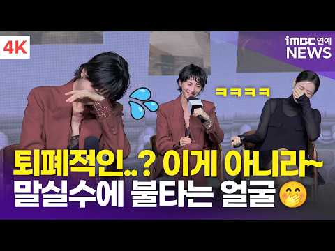 [4K] 나나, "퇴폐적인~게 아니라…😅" 말실수에 불 타는 얼굴🔥 | <strong>NANA</strong> '스캔들' 제작발표회