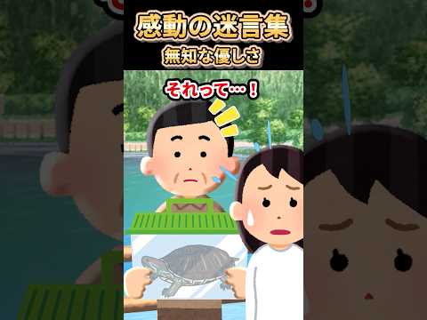 【2ch感動スレ】感動の迷言集〜無知な優しさ～