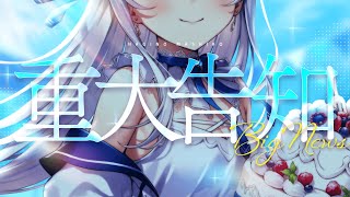 【重大告知】お披露目ありの特大告知！【 #凪乃ましろ #Vtuber 】