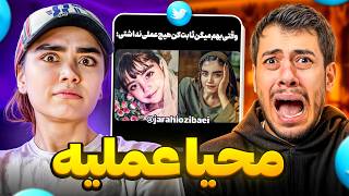 این توییت هارو نباید میخونیدم 😂