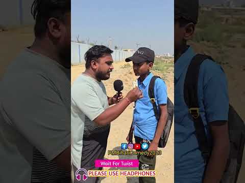#youtubeshorts | शरीर के पांच अंग के नाम बताओ | #funnyshorts #shortsvideo #pmbiharicomedy