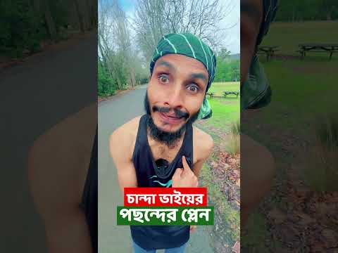 চান্দা ভাইর নজর এবার বিমান কম্পানির দিকে | Bangla Funny Video | Family Entertainment bd | Natok