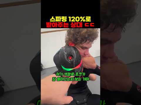 스파링 <strong>120</strong>%로 받아주는 상대ㄷㄷ