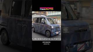 BYD 軽EV RACCO(ラッコ) のプロトタイプが 神戸 長田の2号線を公道走行テスト