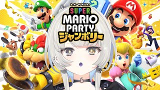 【 スーパーマリオパーティ ジャンボリー 】ひさしぶりにジャンボる・ソロ【 幽乃うつろ/ネオポルテ 】
