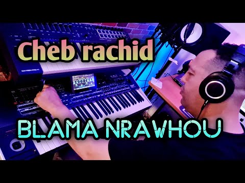 Cheb rachid blama nrawhou - اغنية قديمة و رائعة موسيقى صامتة مهداة للجيل الذهبي