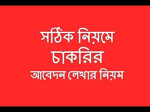 Job Application Format Bangla Jobs Ecityworks