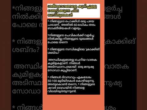 ശരീരഭാഗങ്ങളെ കുറിച്ചുള്ള ഞെട്ടിക്കുന്ന ചില വസ്‌തുതകൾ #lifequotes #motivation #quotes #shorts #reels