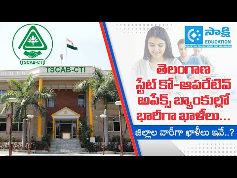 TSCAB Notification 2025 | Vacancies, Exam Pattern, Syllabus, Selection Process | #telangana #jobs