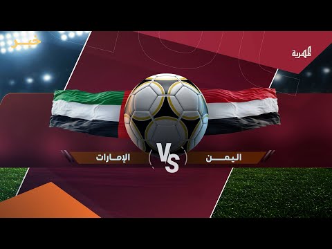 Full Match Yemen U23 - UAE U23