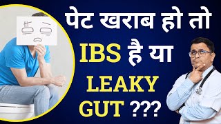 पेट खराब है तो IBS है या LEAKY GUT TOP 3 homeopathic medicine