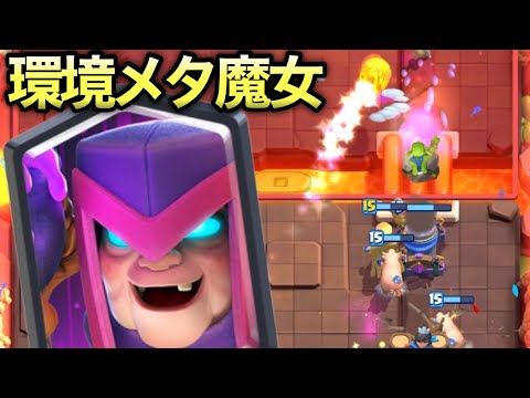 【クラロワ】害悪魔女が事故りまくっておもろいwww