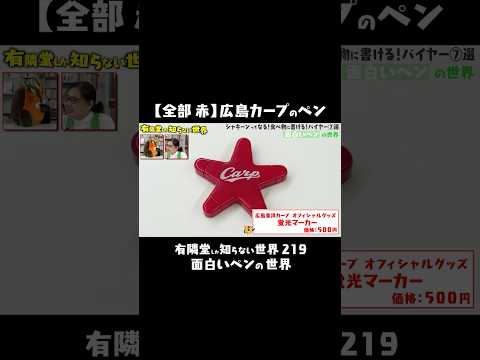 【ツッコミどころ満載】広島カープの“文房具グッズ”をレビュー #有隣堂しか知らない世界 #ゆうせか