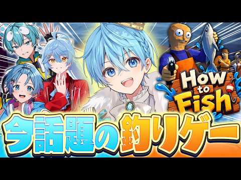 ドパガキ後輩3人と一緒に2日で100万本売れた今話題の釣りゲーム配信【ころん／すとぷり】
