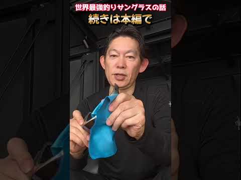 釣り人必見 世界最強サングラス コスタ #fishing #GTフィッシング #ヒラマサキャスティング
