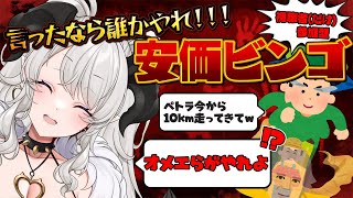 【耐久】キメラの安価でお題決めてキメラにやらせるビンゴ配信【#ペトラナイトメア】【#vtuber 】