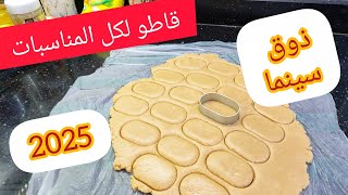 روحت لعرضة وديت معايا هد القاطو 💥كامل قالولي نديره في حفلة الباك💯 وفي مناسباتنا يصلح لكلشي👌جربوه