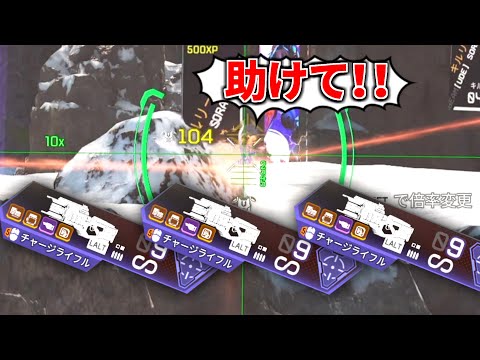 部隊全員で『フルオートチャージライフル』がガチでこの世の終わりな件ｗｗ | Apex Legendsのサムネイル