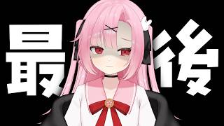 【生誕前日】17歳、最後の配信。【桜舞兎】