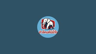 เลขฝาก  1 สิงหาคม