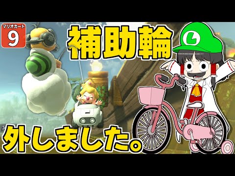【はらペコマリカ #9】超へたくそがハンドルアシストを切ったら、どんな大惨事が待っているのか！？【マリオカートワールド】【ゆっくり実況】