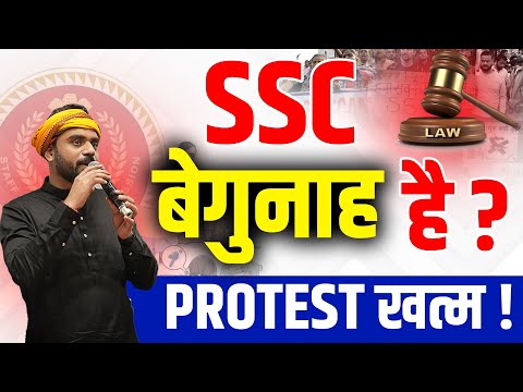 🤔 SSC बेगुनाह है ? Protest ख़त्म ?🤔 || Ft. Aditya Ranjan Sir #ssc  #sscscam