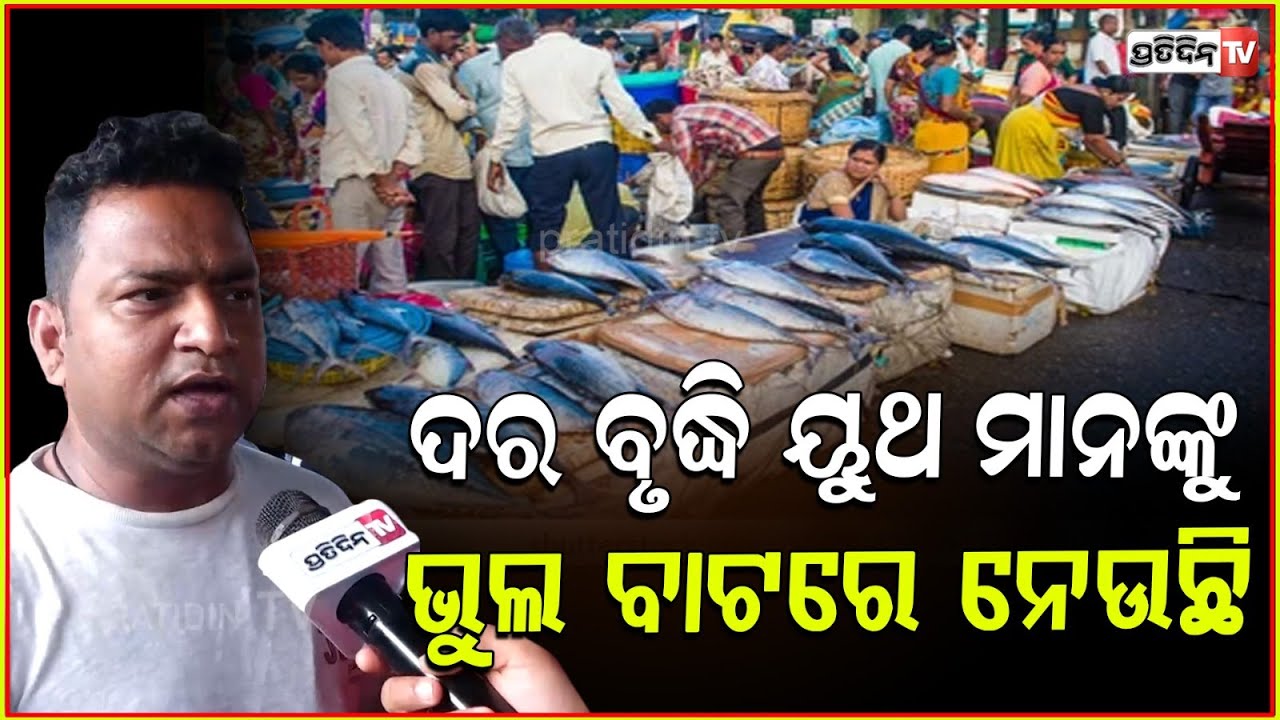 ନୂଆ ବର୍ଷରେ ଦର ବୃଦ୍ଧି ସମସ୍ତଙ୍କୁ ଘାଇଲା କରିଛି ! Price hikes are causing problems in the new year