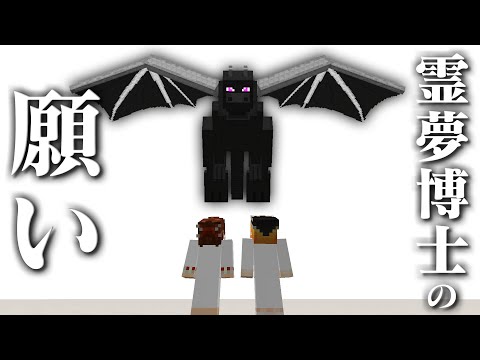 【Minecraft】【ぬすっとクラフト #19】確率0.02％！ エンダードラゴンから大秘宝を盗み、願いを叶えろ！【マイクラ】【ゆっくり実況】