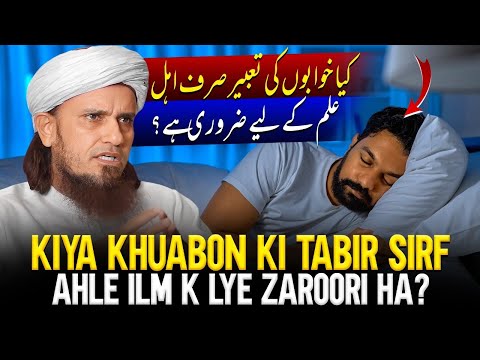 kiya khuabon Ki Tabir Sirf Ahle ilm Ke Lye Zaroori Hai ? | Ask Mufti Tariq Masood 🕌
