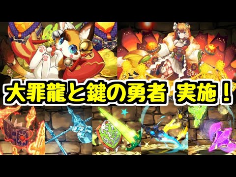 【パズドラ】"大罪龍と鍵の勇者"が近日実施決定！ 新キャラ"ミヤ"は強い！？ 既存キャラの武器も追加！(ただし闇鍋ガチャ)